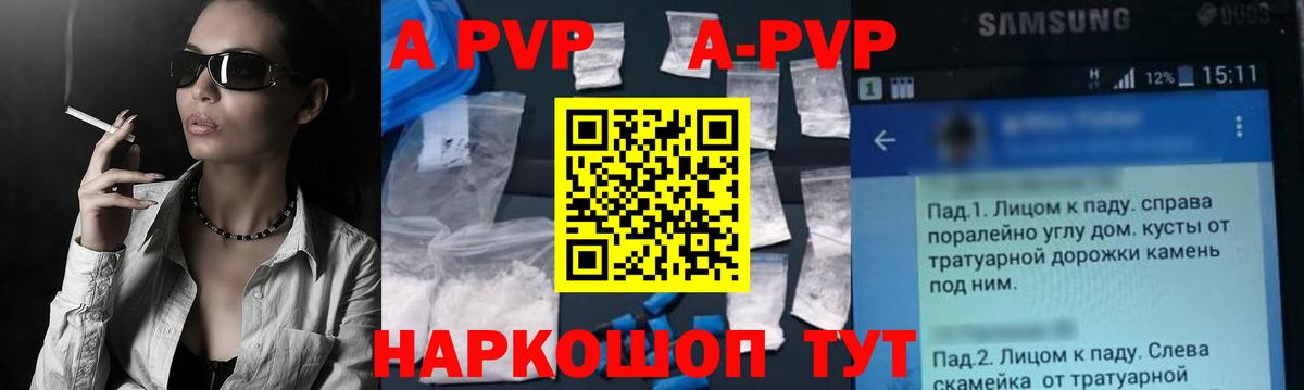 Новочеркасск  купить   Alfa_PVP кристаллы  Вход с VPN  APVP Crystall 