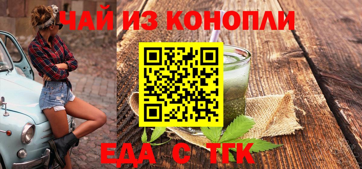Новочеркасск  Печенье с ТГК марихуана  Вход с VPN 