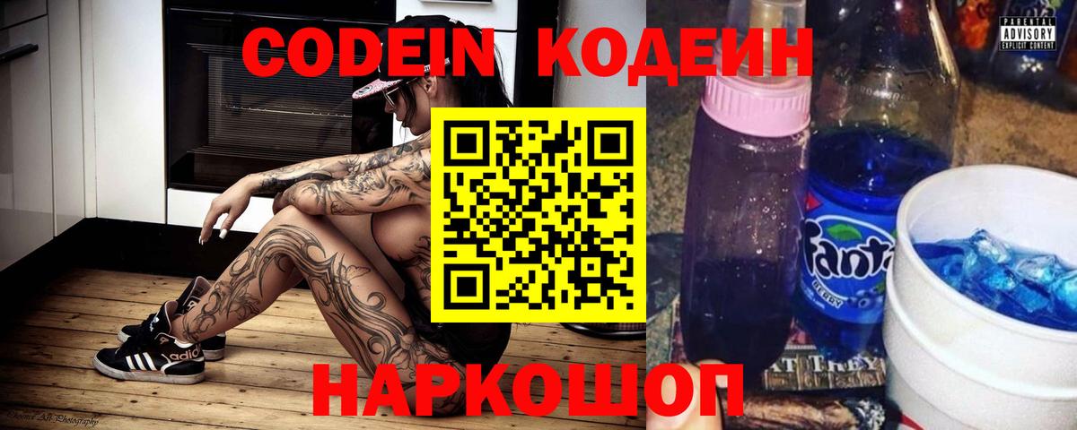 Новочеркасск  Codein Purple Drank  Вход с VPN  Codein Purple Drank 
