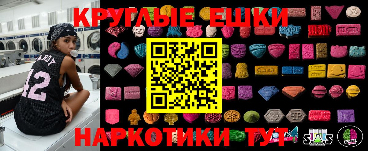 ЭКСТАЗИ 250 мг Новочеркасск