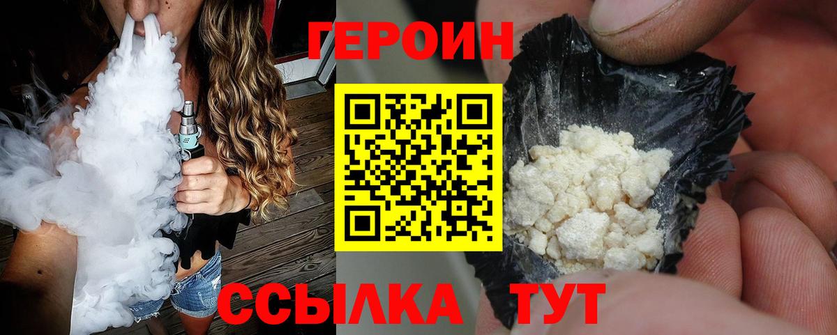 Героин белый  ГЕРОИН  Новочеркасск  Вход с VPN 