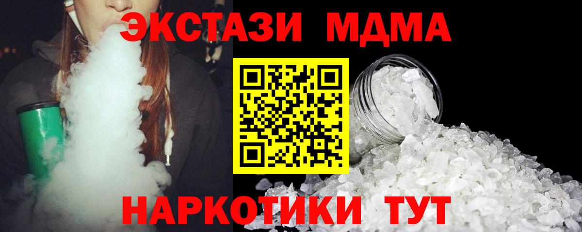 МДМА кристаллы  Вход с VPN  МДМА  Новочеркасск 