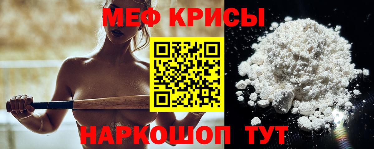 Мефедрон Новочеркасск