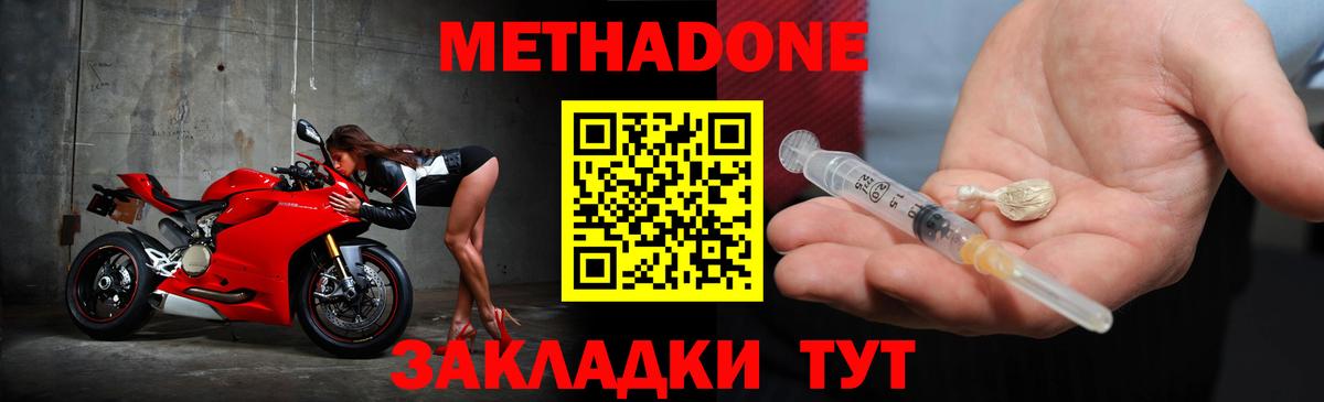 Новочеркасск  Метадон белоснежный  Вход с VPN 